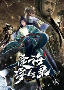 Watch Epic of Divinity Light