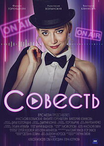 Watch Совесть