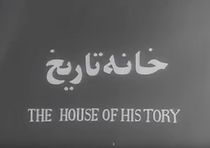 Watch Khan-e tarikh (Short 1996)