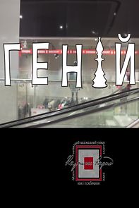 Watch Henii (Short 2021)