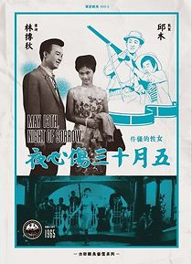 Watch May 13th, Night of Sorrow