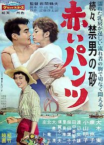 Watch Zoku-zoku: Kindan no suna: Akai pantsu