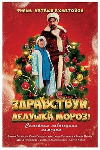 Watch Zdravstvuy, Dedushka Moroz!