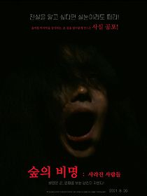 Watch Sup-eui bi-myeong: sa-ra-jin sa-ram-deul