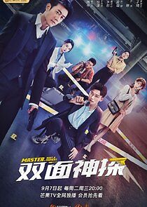 Watch Master, Wait a Moment