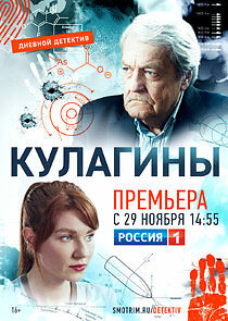 Watch Кулагины