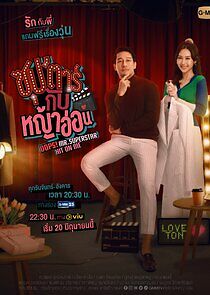 Watch Oops! Mr.Superstar Hit on Me