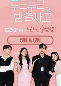 Watch Heartbeat Broadcasting Accident