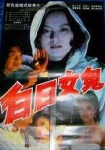 Watch Bai ri nü gui