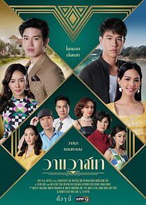 Watch Love and Fortune