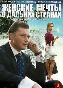Watch Женские мечты о дальних странах