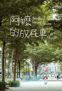 Watch Grandma's Farting Scooter (Short 2018)