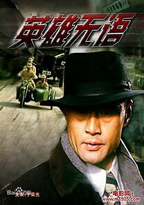 Watch Ying Xiong Wu Yu