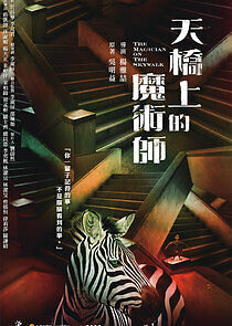 Watch The Magician on the Skywalk