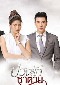 Watch Buang Ruk Satan