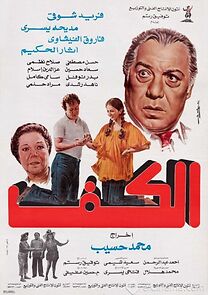 Watch EL Kaf