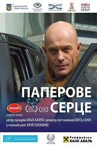 Watch Paperove sertse (Short 2017)