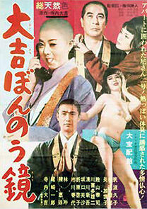 Watch Daikichi bonnô kagami