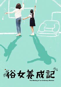Watch The Making of an Ordinary Woman