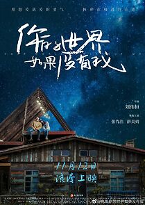 Watch Your World, Without Me