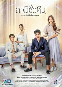 Watch Samee Chua Keun