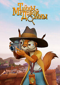 Watch Тайны медовой долины