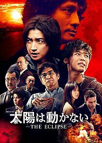 Watch Taiyou wa Ugokanai: The Eclipse