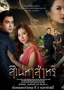 Watch The Curse of Saree