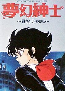 Watch Dream Dimension Gentleman