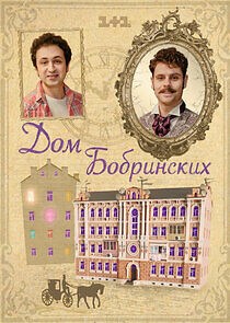 Watch Дом Бобринских