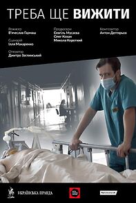Watch Treba shche vyzhyty