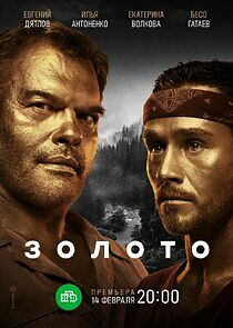 Watch Золото