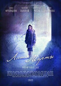 Watch Линия Марты