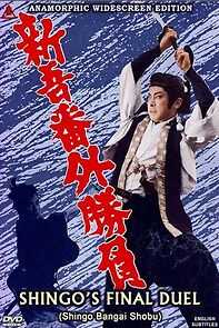 Watch Shingo Bangai Shobu