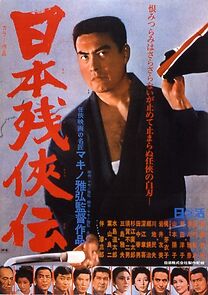 Watch Nihon zan kyôsen