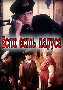 Watch Yesli yest parusa