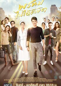 Watch Prom Mai Dai Likit