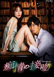 Watch Chijou no Seppun