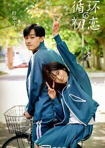 Watch First Love Again