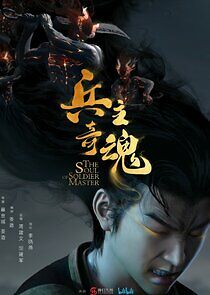Watch The Soul of Soldier Master