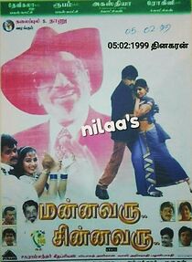 Watch Mannavaru Chinnavaru