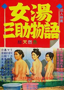 Watch Onna yu monogatari