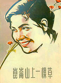 Watch A Grass on Kunlun Mountain