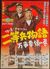 Watch Nitôhei monogatari: Banji yôryô no maki