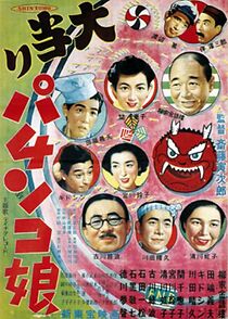 Watch Girls Who Win at Pachinko