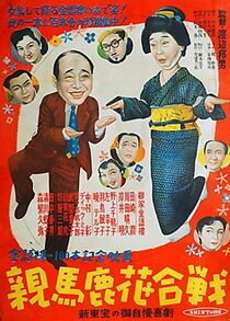 Watch Doting Competition