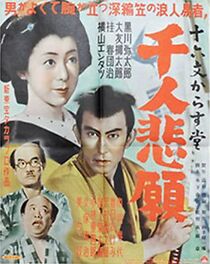 Watch Jûrokumon karasudô: Sennin higan