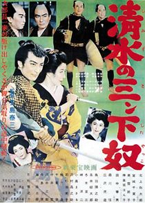 Watch Shimazu no sanshita yakko