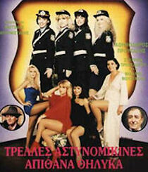 Watch Trelles astynomikines, apithana thilyka