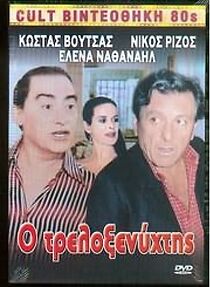 Watch O trelloxenyhtis